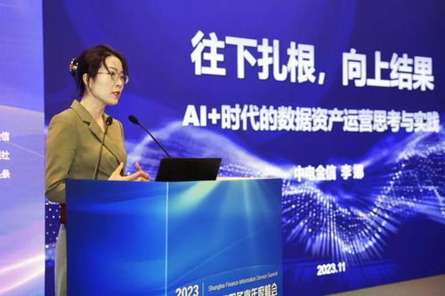 2023上海金融信息服务业年度峰会 共话创新与发展，助力金融信息服务新生态