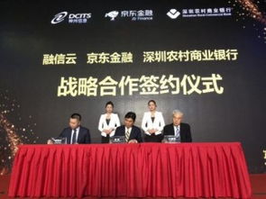 京东金融携手神州信息，推出“融信云”开创金融科技服务新篇章